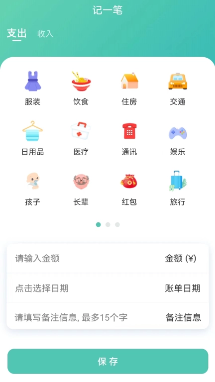 小果记账