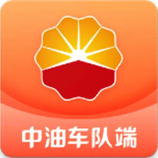 中油车队端