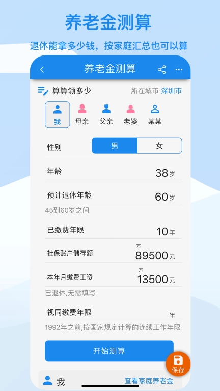 算多多-提前还款等多功能工具箱