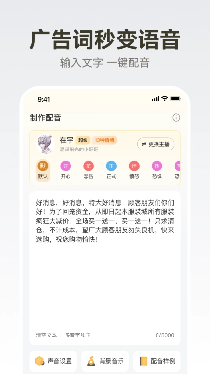 广告配音大全-超级配音
