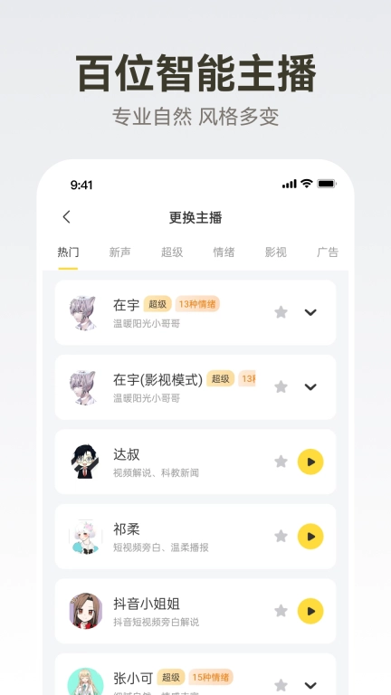 广告配音大全-超级配音