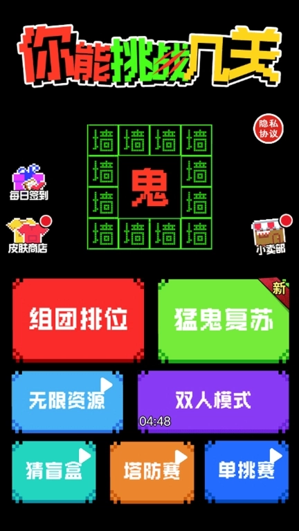 你能挑战几关-猛鬼大闯关