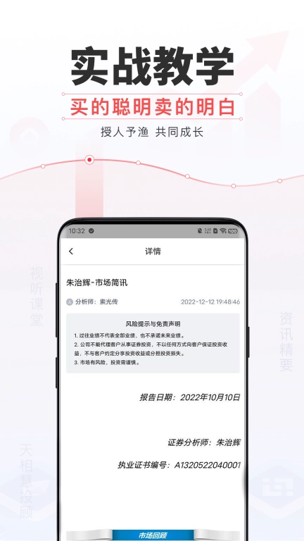 天相财富-股票投资顾问