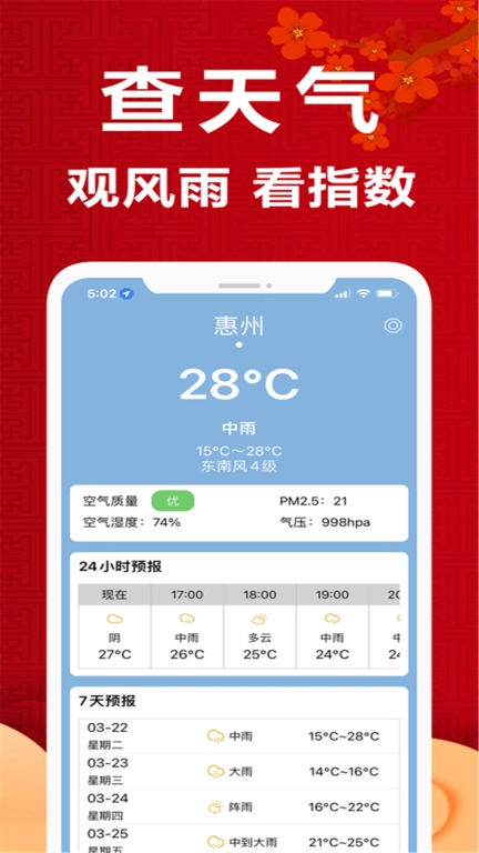 实时天气预报通