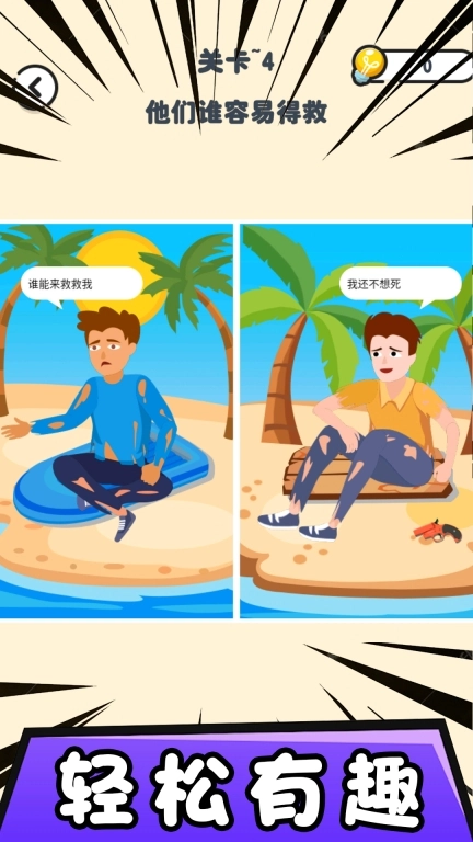 找茬模拟器-找不同解压