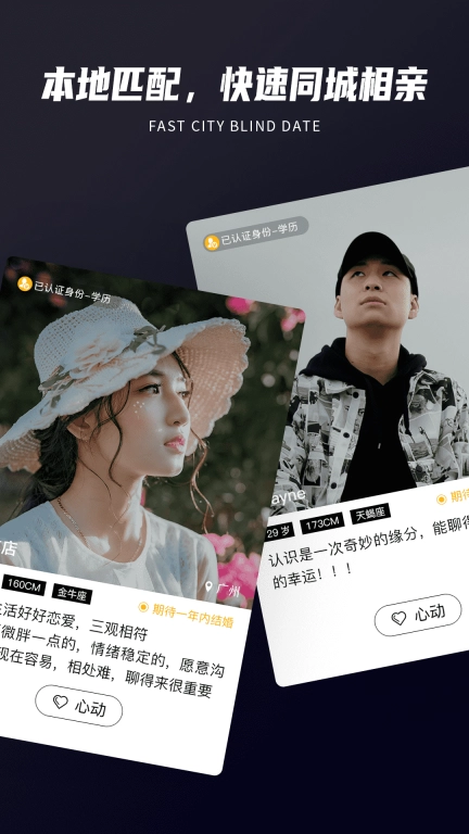Only婚恋-高质量相亲征婚