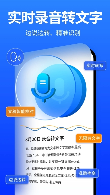 爱转写-专业录音转文字