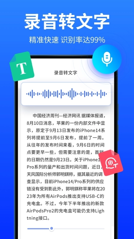 爱转写-专业录音转文字