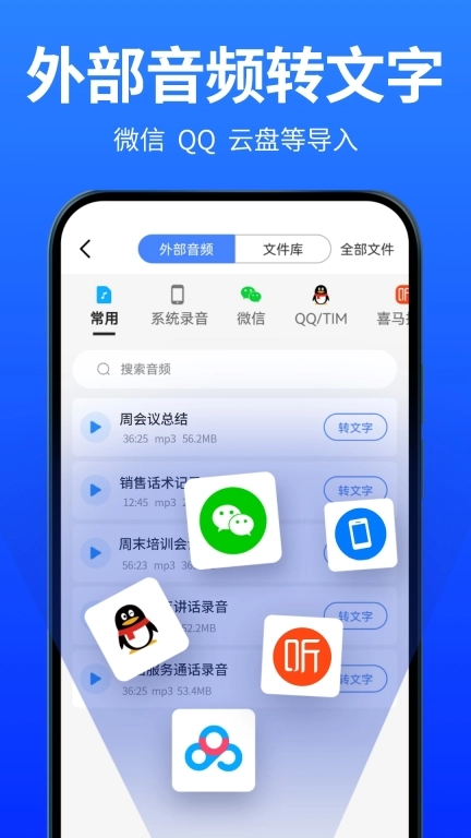 爱转写-专业录音转文字