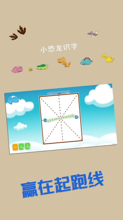 恐龙识字认字-赢在起跑线