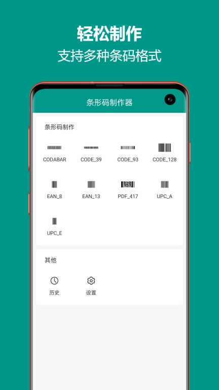 条形码制作王-条码生成管理