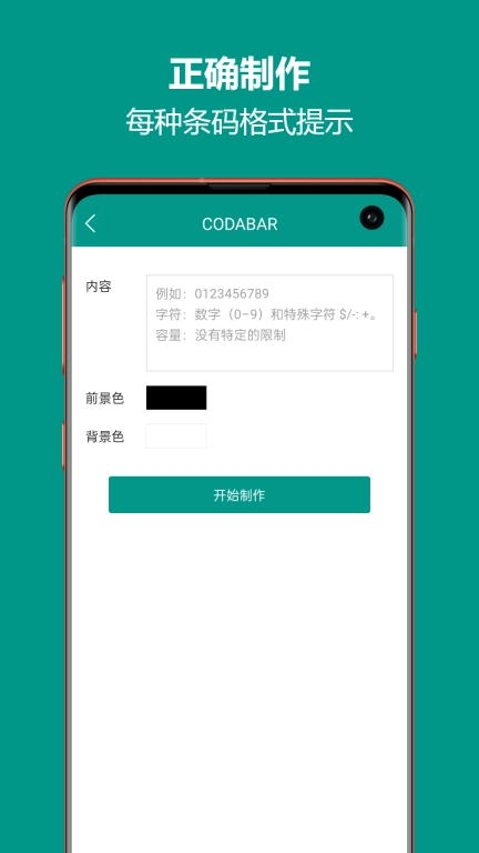 条形码制作王-条码生成管理