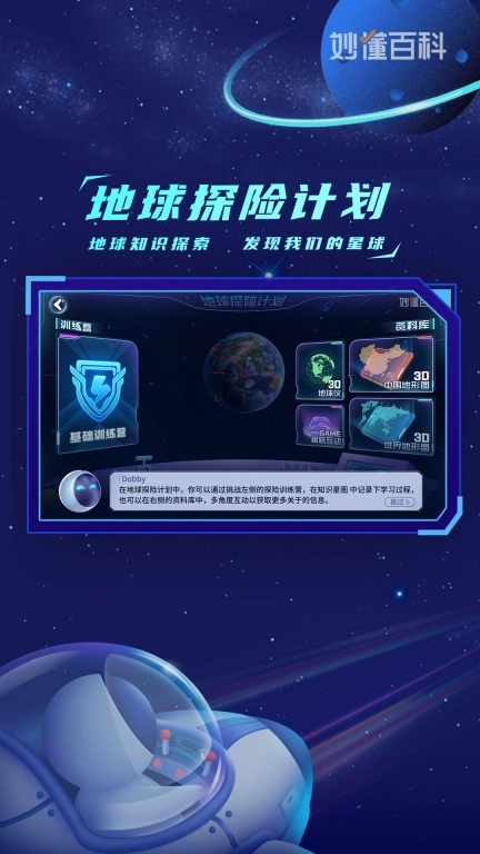 地球大发现-妙懂百科