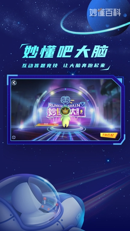 地球大发现-妙懂百科