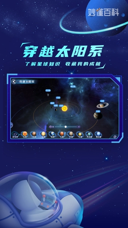 地球大发现-妙懂百科