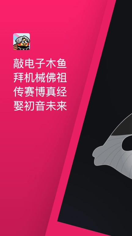 只因木鱼