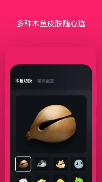 只因木鱼