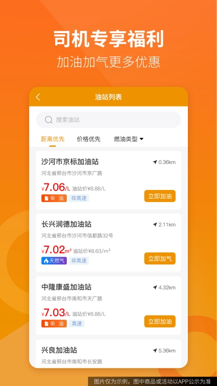 路路盈司机端