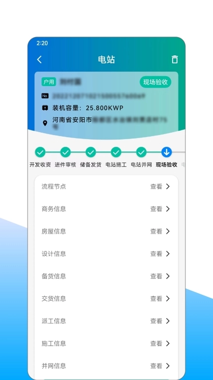 山海新能-山海