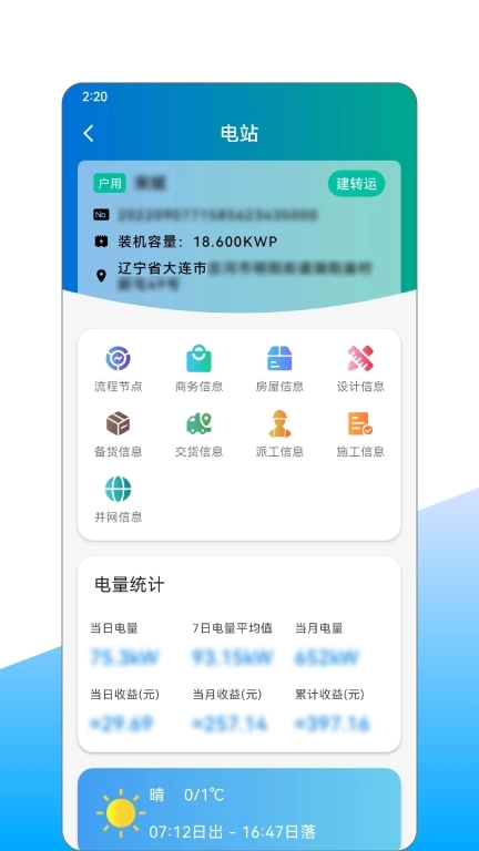 山海新能-山海