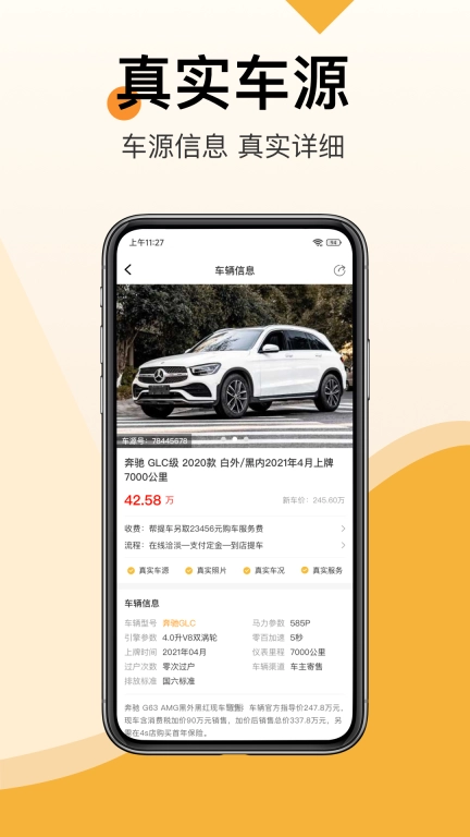 帮提车