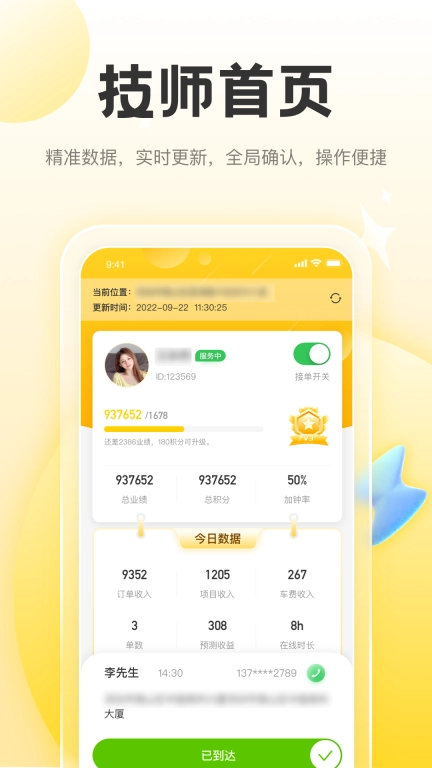 正家推拿技师端