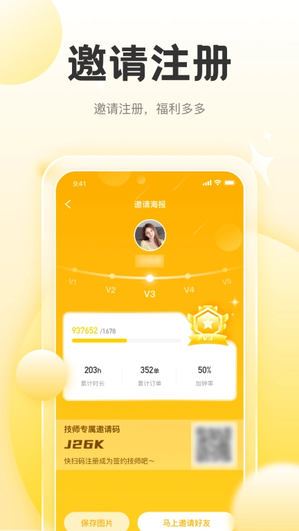 正家推拿技师端