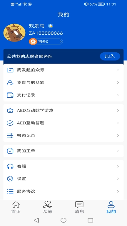 钟爱健康