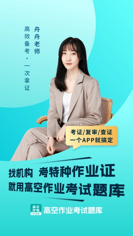 高处作业考试题库