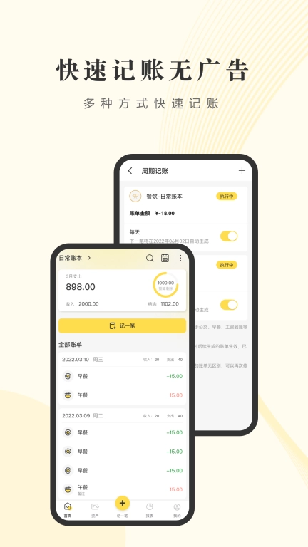 记账小账-记账本软件