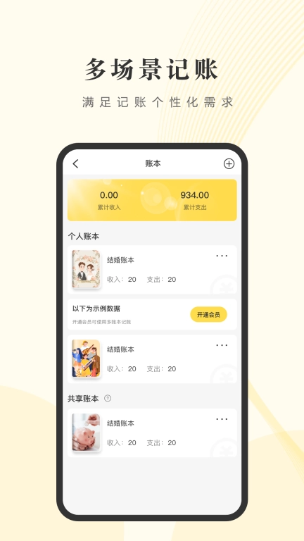 记账小账-记账本软件