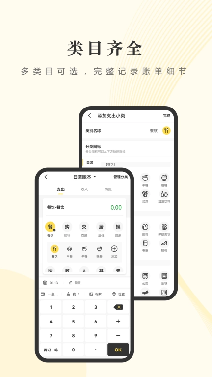 记账小账-记账本软件