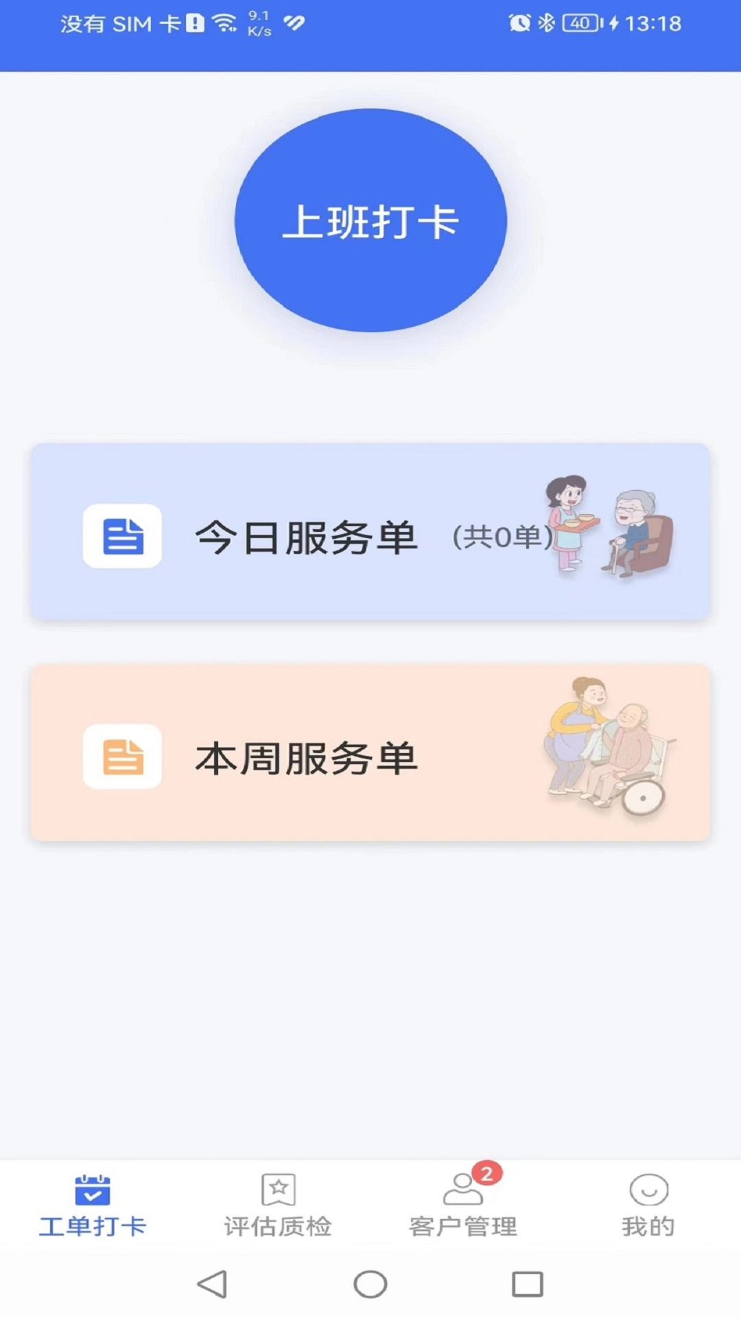 凯瓴照护护理服务