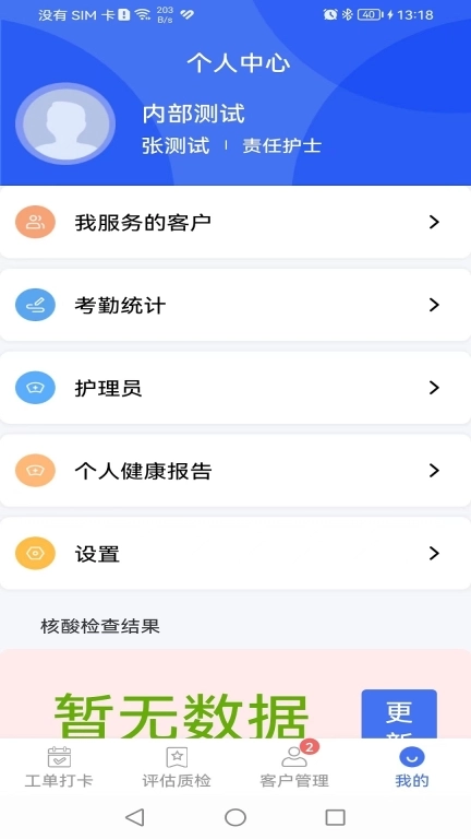 凯瓴照护护理服务