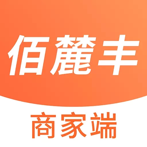 佰麓丰商家