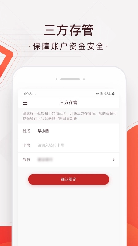 华西证券股票开户