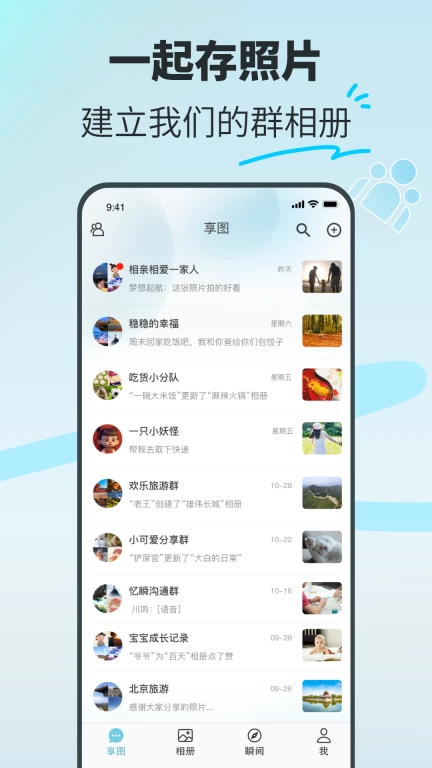 享图-珍藏生活分享美好