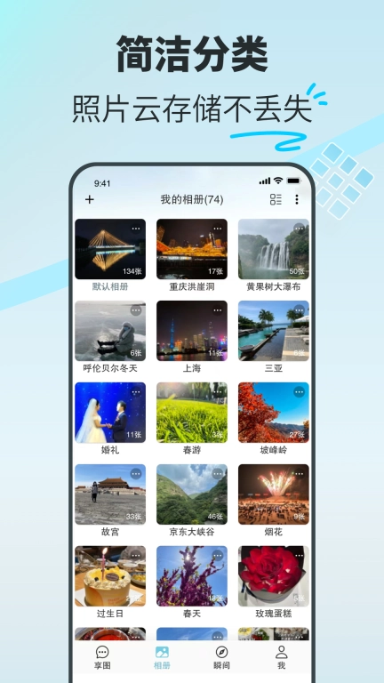 享图-珍藏生活分享美好