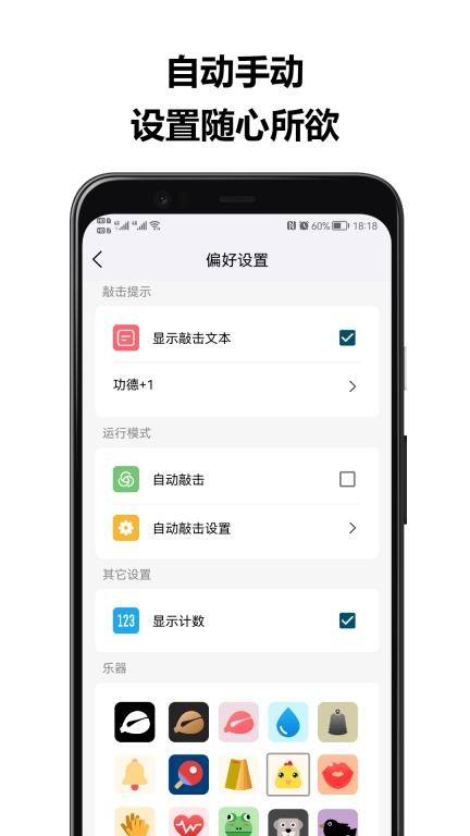 欢乐敲敲-敲木鱼节拍解压