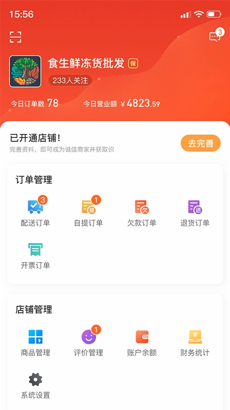 佰麓丰商家
