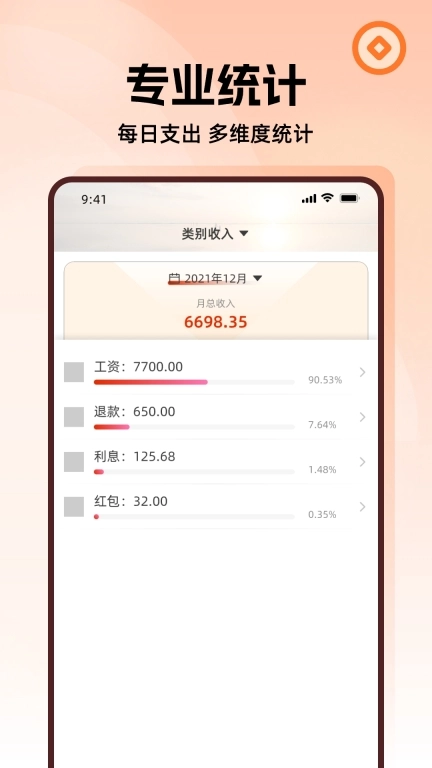 随身记账