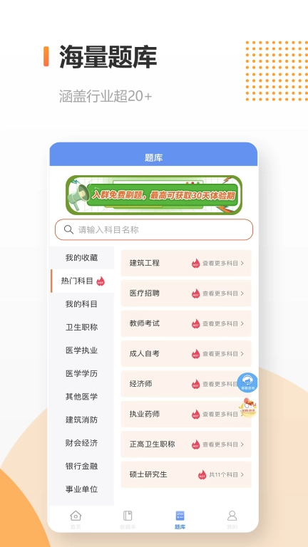 拍拍刷题