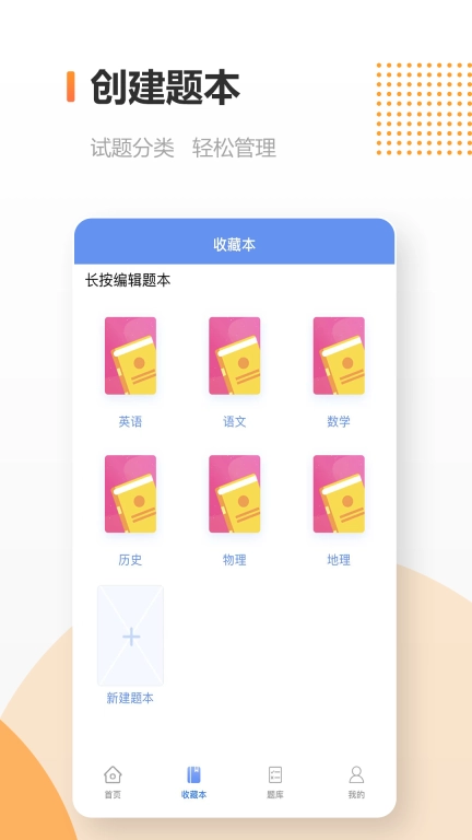 拍拍刷题
