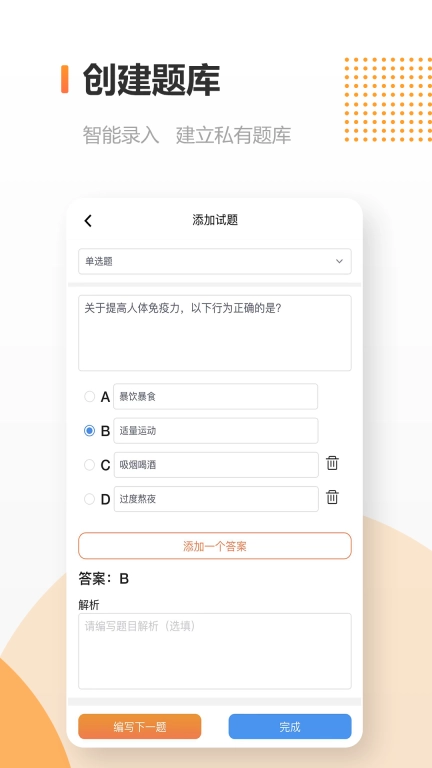 拍拍刷题