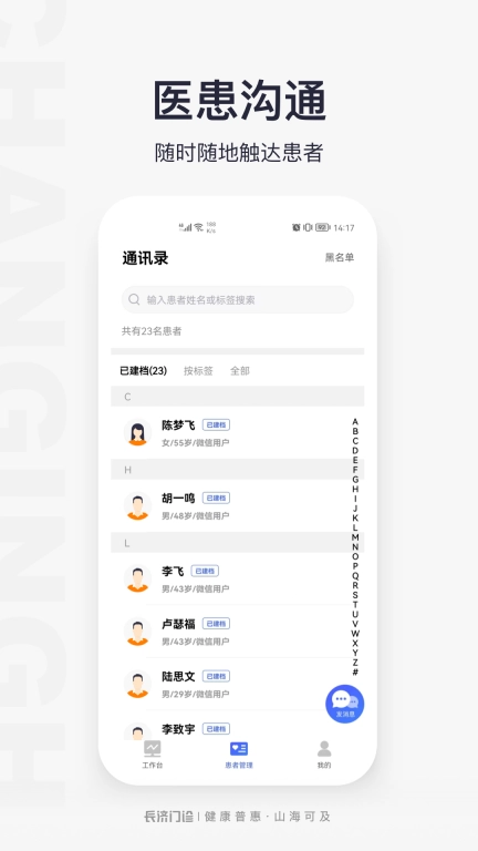 门诊助手-changing