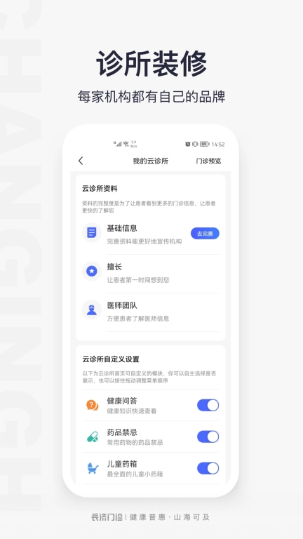 门诊助手-changing