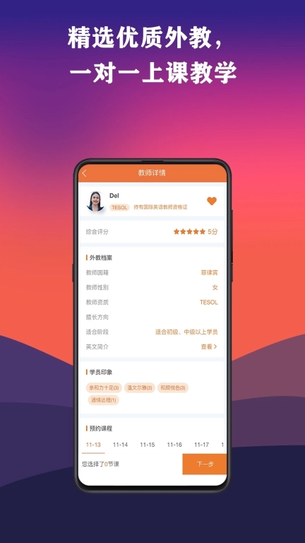 英瑞外教-英语口语练习