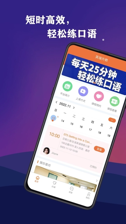 英瑞外教-英语口语练习