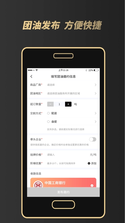 e能拼油邀约版