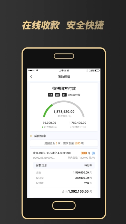 e能拼油邀约版